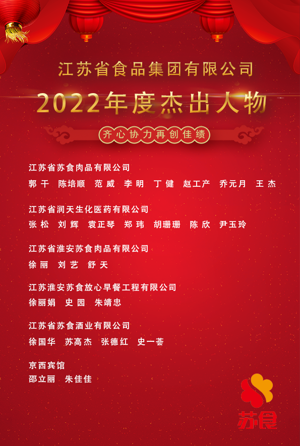 网投(中国)官方网站集团2022年度杰出人物.png